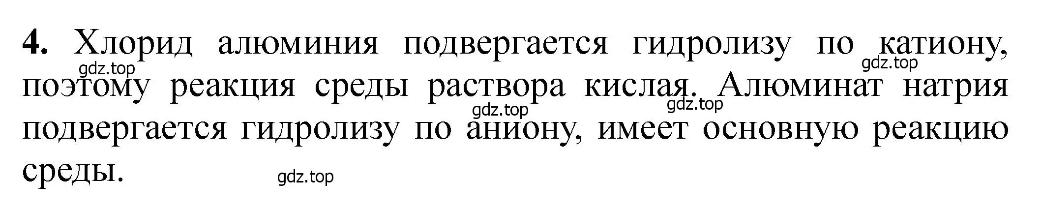 Решение номер 4 (страница 173) гдз по химии 11 класс Ерёмин, Кузьменко, учебник