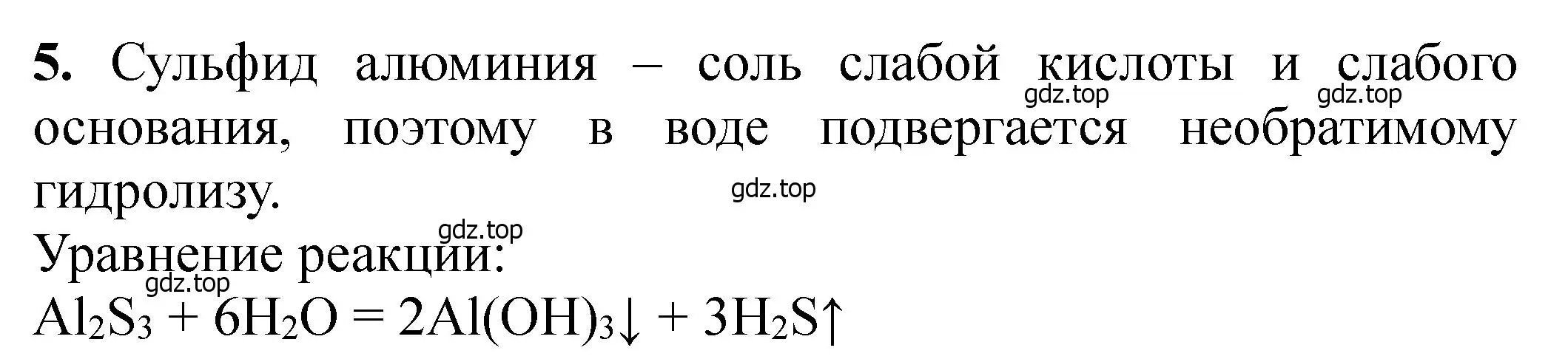 Решение номер 5 (страница 173) гдз по химии 11 класс Ерёмин, Кузьменко, учебник