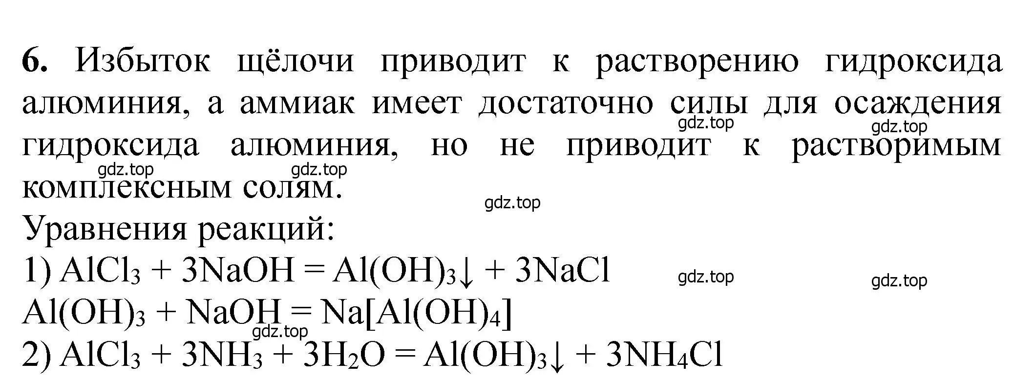 Решение номер 6 (страница 173) гдз по химии 11 класс Ерёмин, Кузьменко, учебник