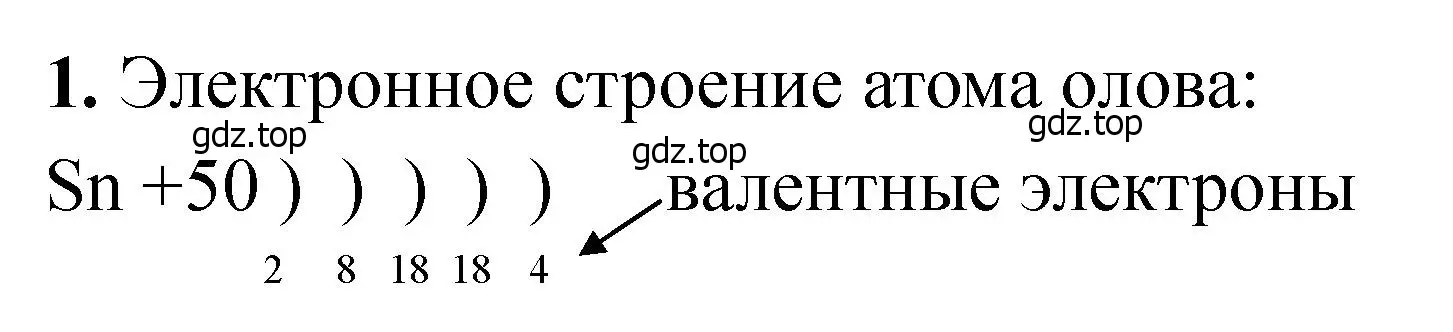 Решение номер 1 (страница 178) гдз по химии 11 класс Ерёмин, Кузьменко, учебник