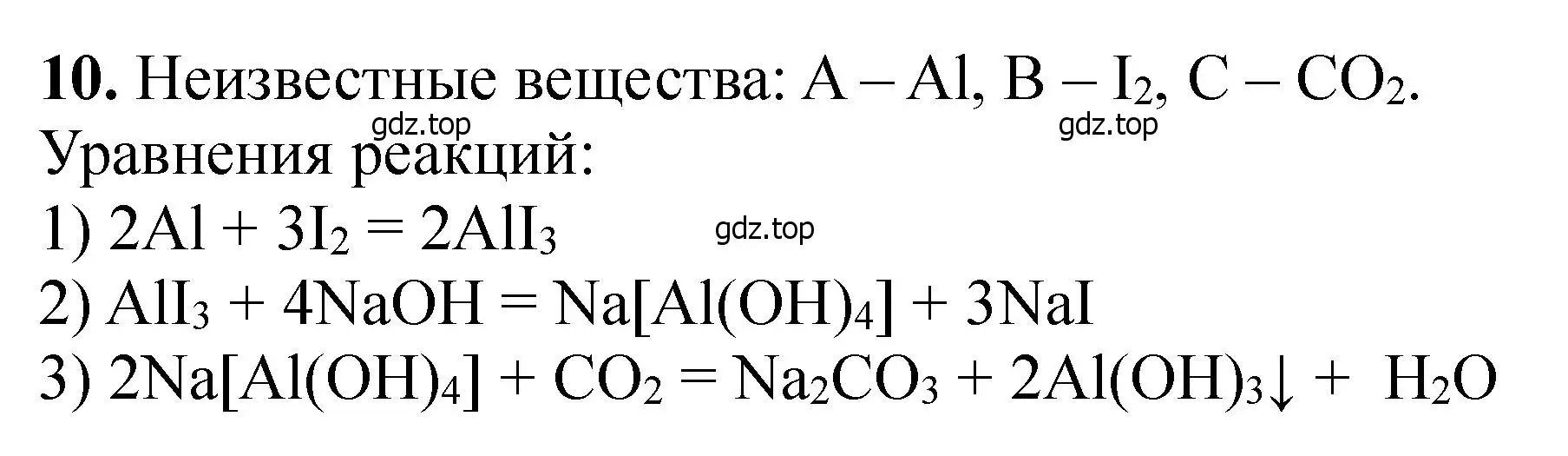 Решение номер 10 (страница 179) гдз по химии 11 класс Ерёмин, Кузьменко, учебник