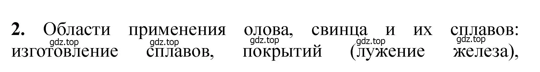 Решение номер 2 (страница 178) гдз по химии 11 класс Ерёмин, Кузьменко, учебник