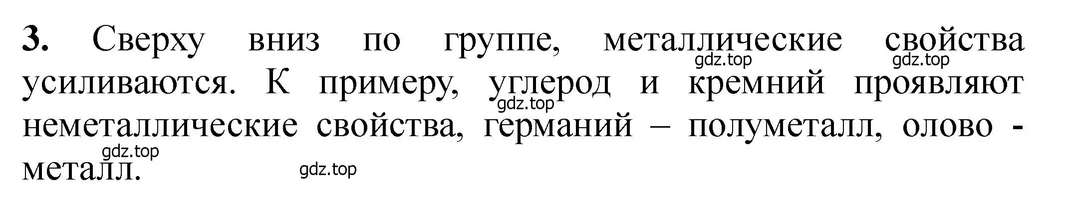 Решение номер 3 (страница 178) гдз по химии 11 класс Ерёмин, Кузьменко, учебник