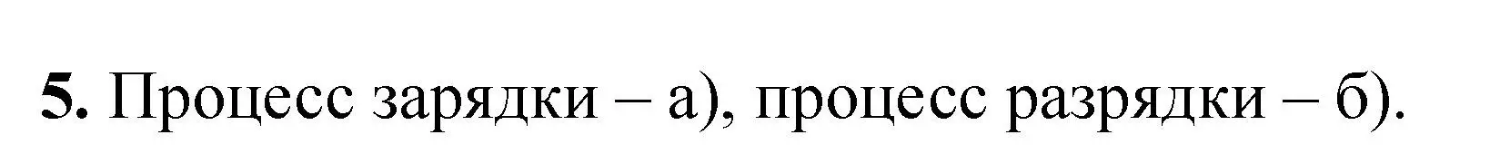 Решение номер 5 (страница 178) гдз по химии 11 класс Ерёмин, Кузьменко, учебник