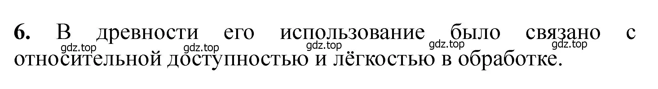 Решение номер 6 (страница 179) гдз по химии 11 класс Ерёмин, Кузьменко, учебник