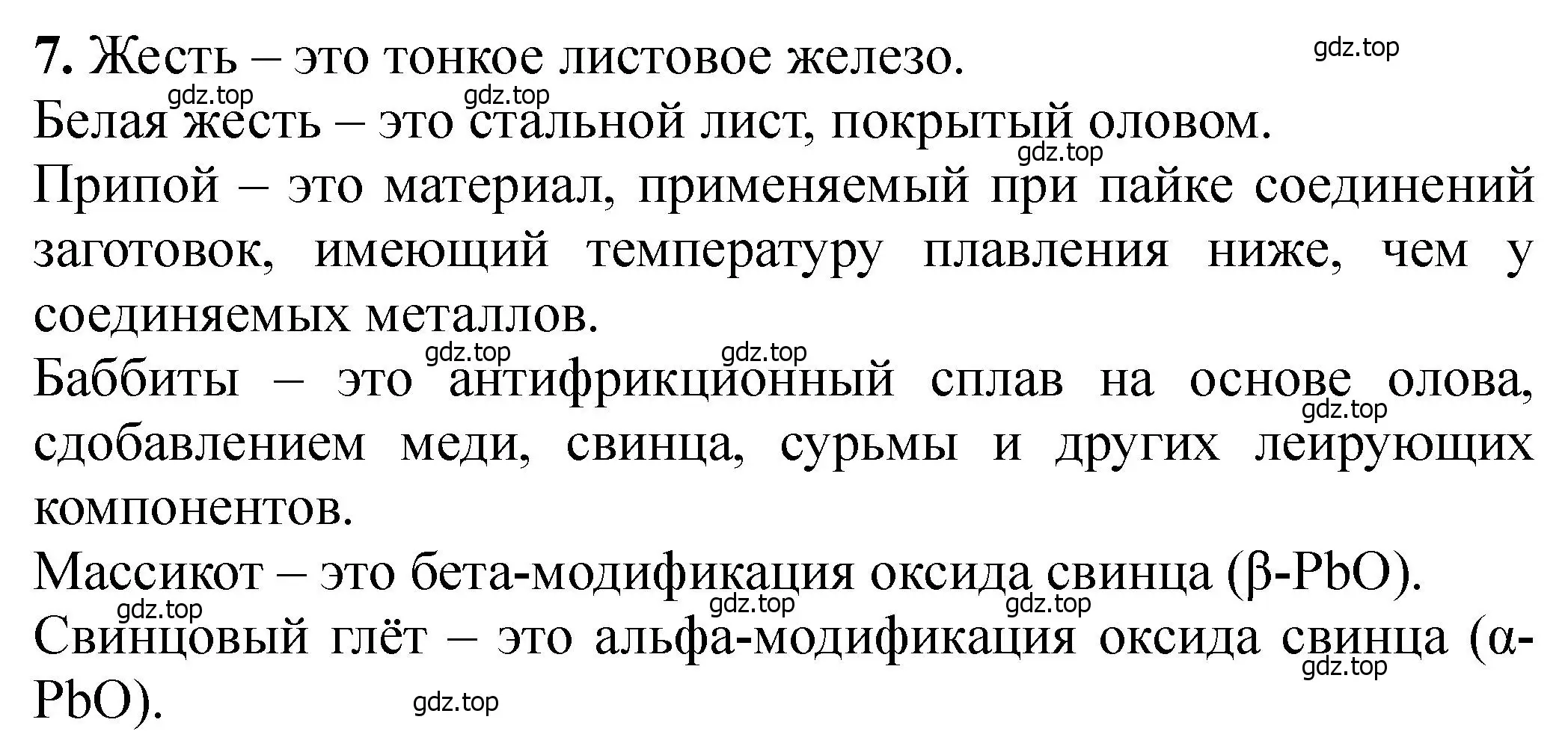 Решение номер 7 (страница 179) гдз по химии 11 класс Ерёмин, Кузьменко, учебник