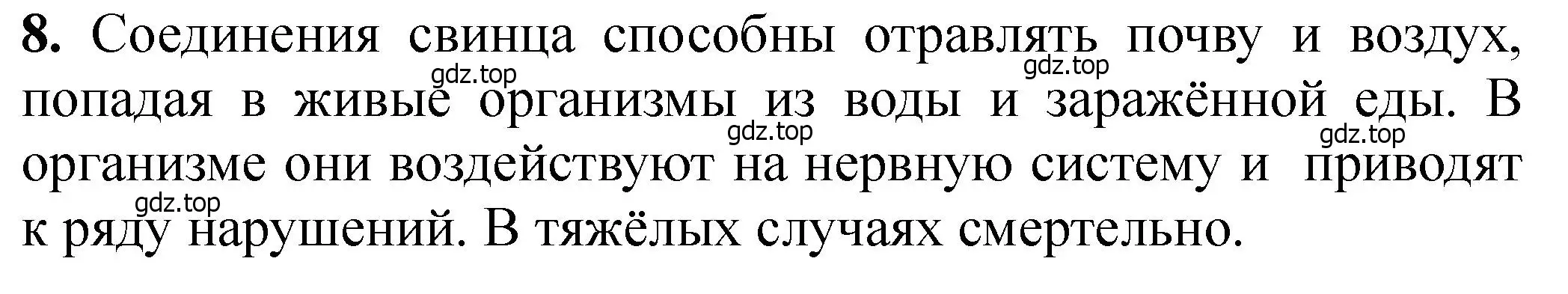 Решение номер 8 (страница 179) гдз по химии 11 класс Ерёмин, Кузьменко, учебник