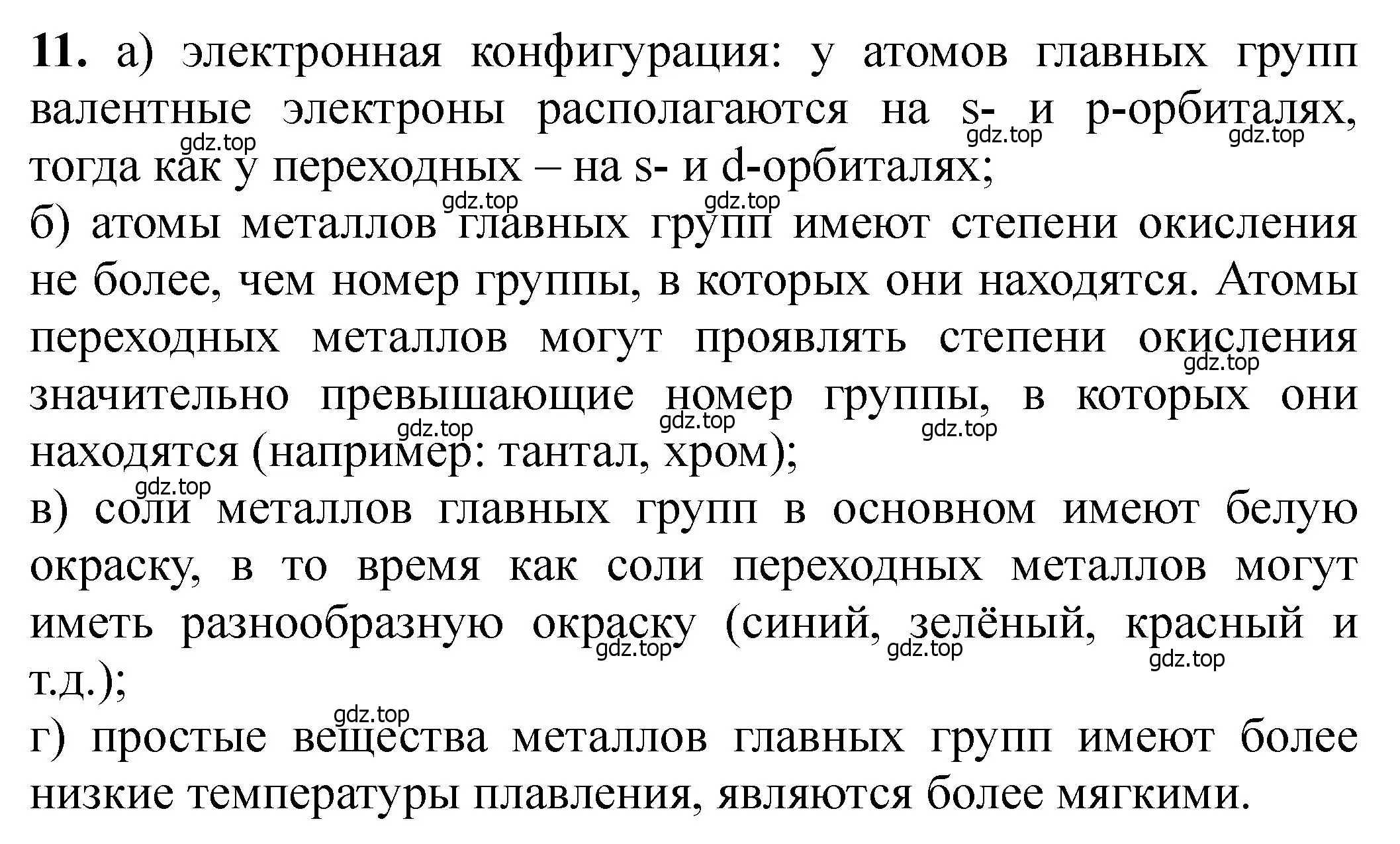 Решение номер 11 (страница 186) гдз по химии 11 класс Ерёмин, Кузьменко, учебник