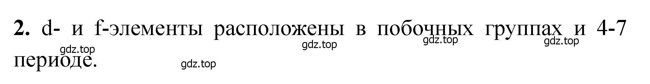 Решение номер 2 (страница 185) гдз по химии 11 класс Ерёмин, Кузьменко, учебник