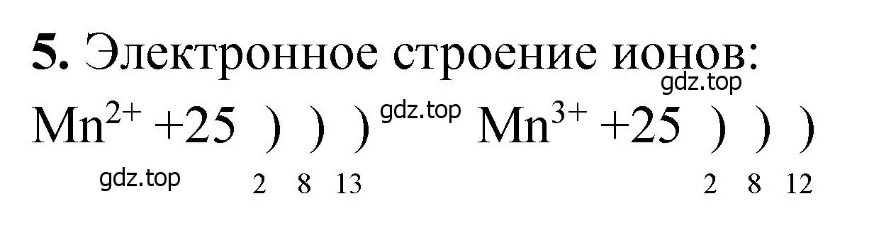 Решение номер 5 (страница 186) гдз по химии 11 класс Ерёмин, Кузьменко, учебник