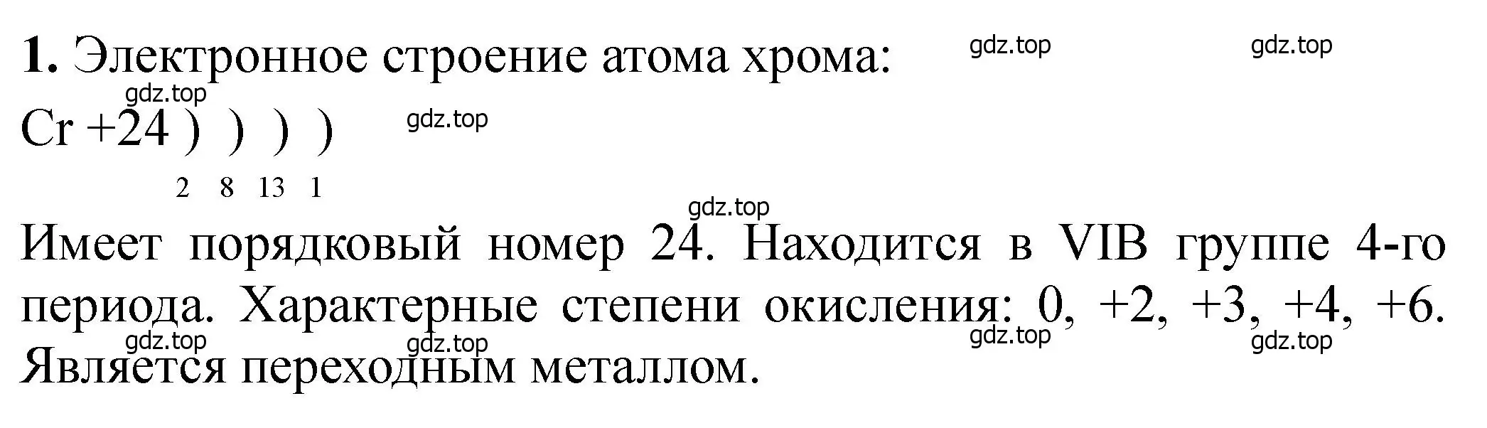 Решение номер 1 (страница 189) гдз по химии 11 класс Ерёмин, Кузьменко, учебник