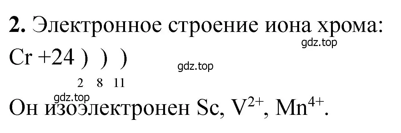 Решение номер 2 (страница 189) гдз по химии 11 класс Ерёмин, Кузьменко, учебник