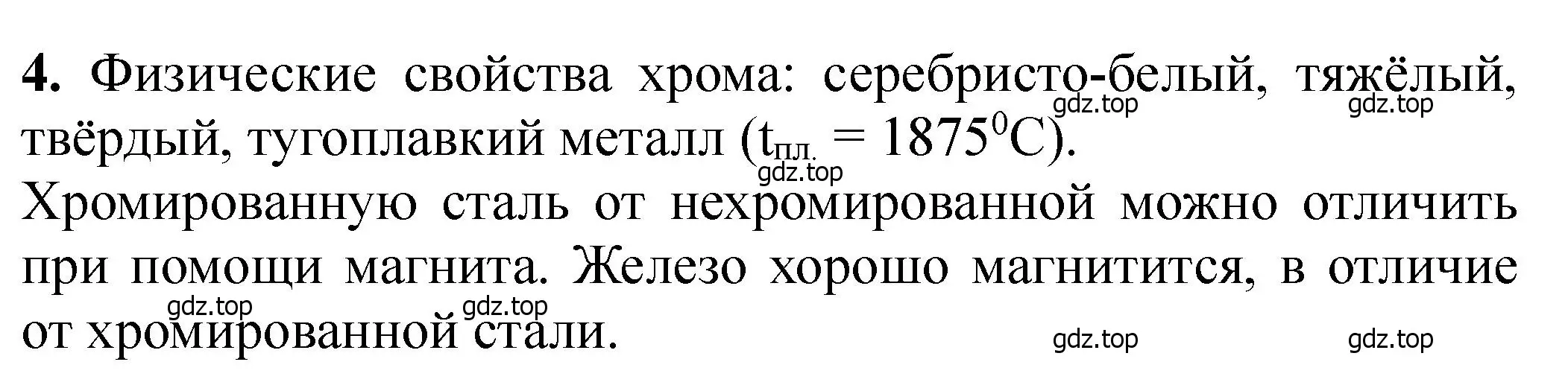 Решение номер 4 (страница 189) гдз по химии 11 класс Ерёмин, Кузьменко, учебник