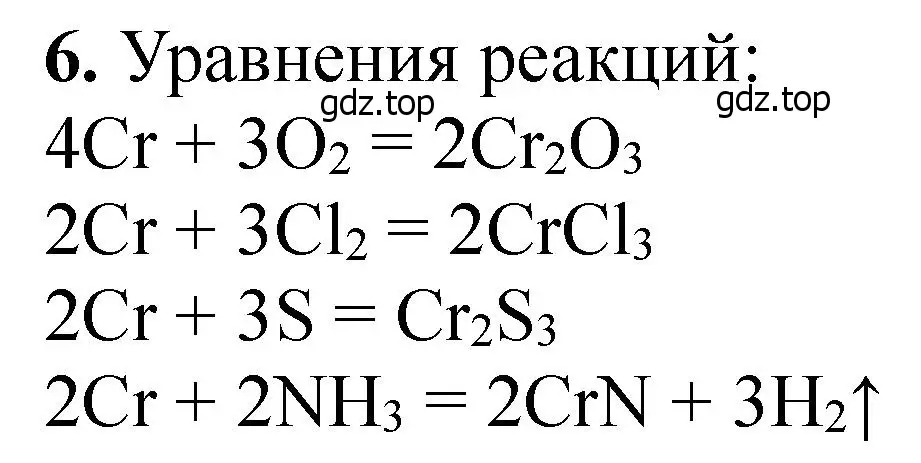 Решение номер 6 (страница 189) гдз по химии 11 класс Ерёмин, Кузьменко, учебник