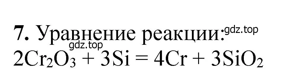 Решение номер 7 (страница 189) гдз по химии 11 класс Ерёмин, Кузьменко, учебник