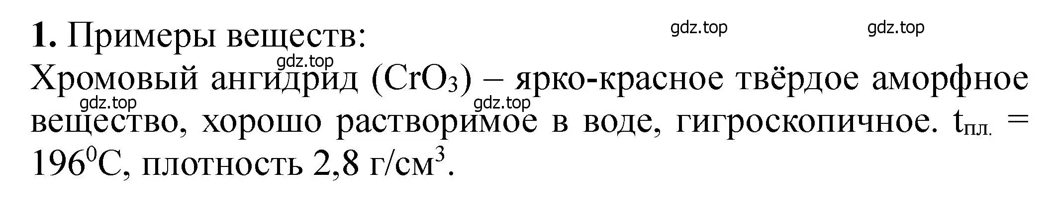 Решение номер 1 (страница 194) гдз по химии 11 класс Ерёмин, Кузьменко, учебник