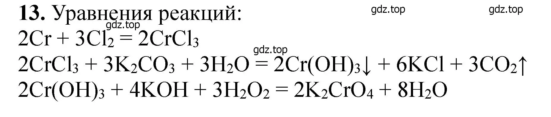 Решение номер 13 (страница 195) гдз по химии 11 класс Ерёмин, Кузьменко, учебник