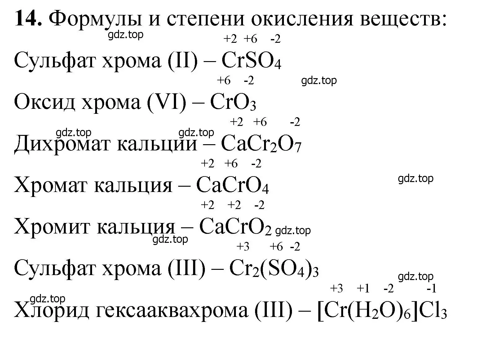 Решение номер 14 (страница 195) гдз по химии 11 класс Ерёмин, Кузьменко, учебник