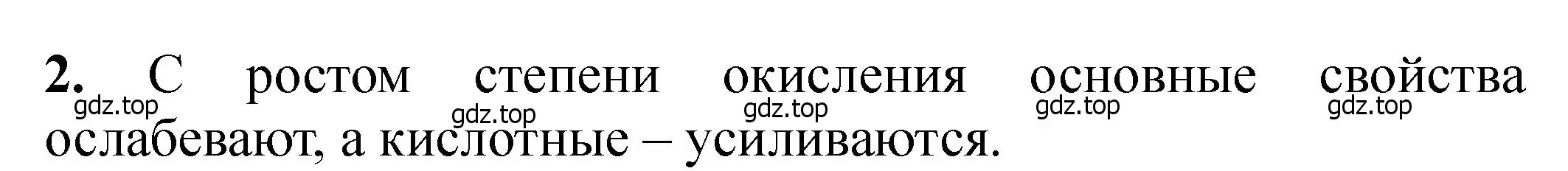 Решение номер 2 (страница 194) гдз по химии 11 класс Ерёмин, Кузьменко, учебник