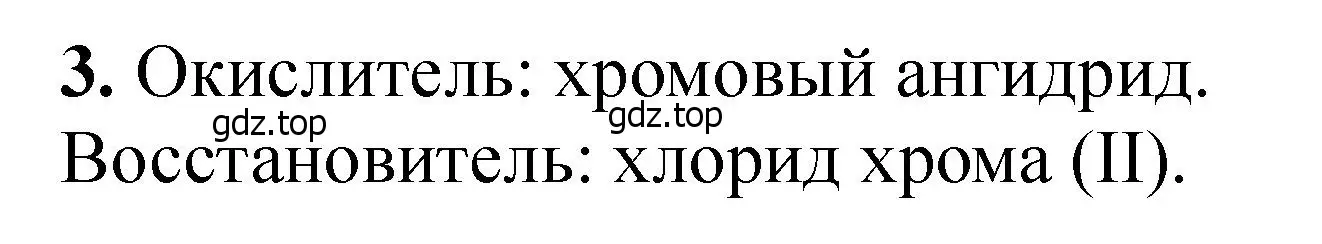 Решение номер 3 (страница 194) гдз по химии 11 класс Ерёмин, Кузьменко, учебник