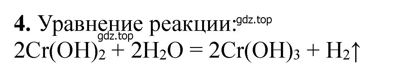 Решение номер 4 (страница 194) гдз по химии 11 класс Ерёмин, Кузьменко, учебник