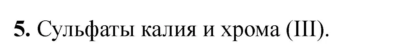 Решение номер 5 (страница 194) гдз по химии 11 класс Ерёмин, Кузьменко, учебник