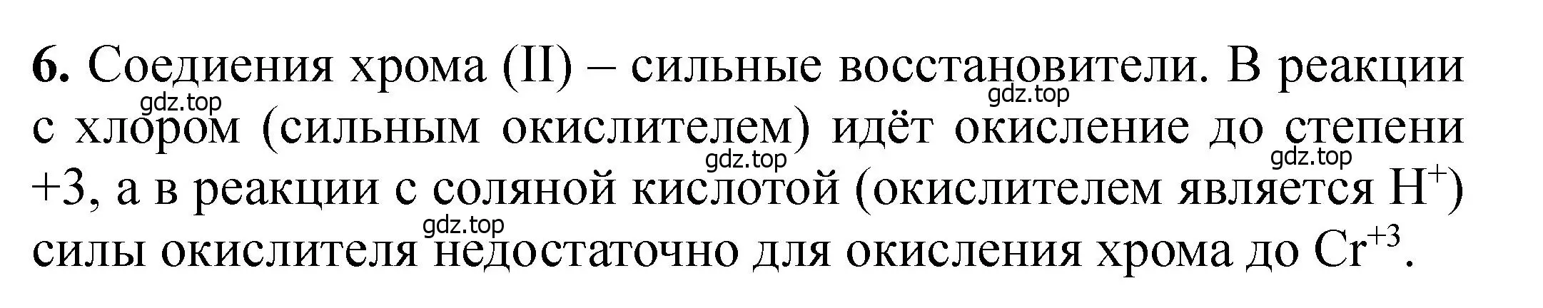 Решение номер 6 (страница 194) гдз по химии 11 класс Ерёмин, Кузьменко, учебник