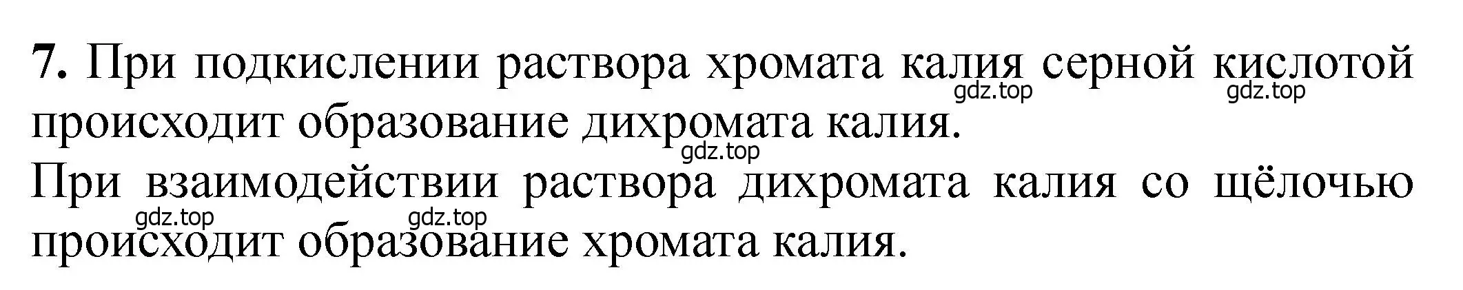 Решение номер 7 (страница 194) гдз по химии 11 класс Ерёмин, Кузьменко, учебник