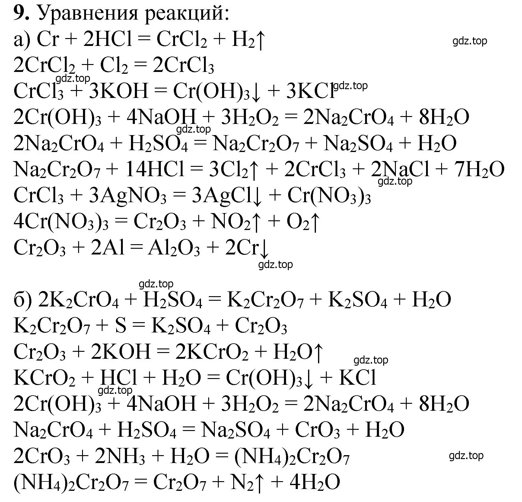 Решение номер 9 (страница 195) гдз по химии 11 класс Ерёмин, Кузьменко, учебник