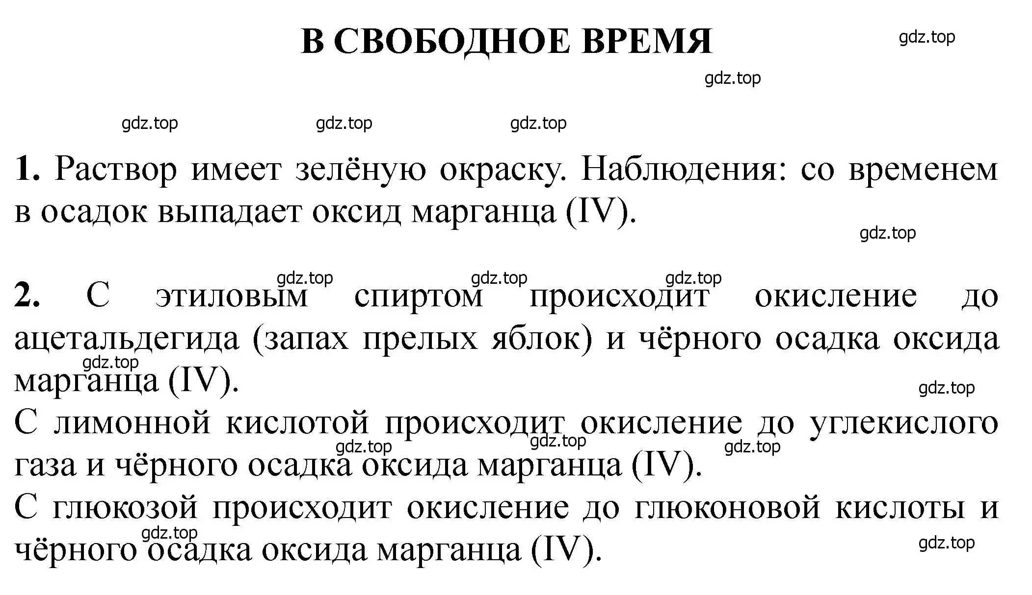 Решение  В свободное время (страница 200) гдз по химии 11 класс Ерёмин, Кузьменко, учебник