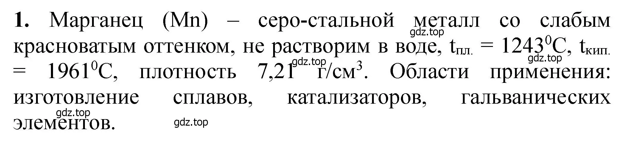 Решение номер 1 (страница 199) гдз по химии 11 класс Ерёмин, Кузьменко, учебник