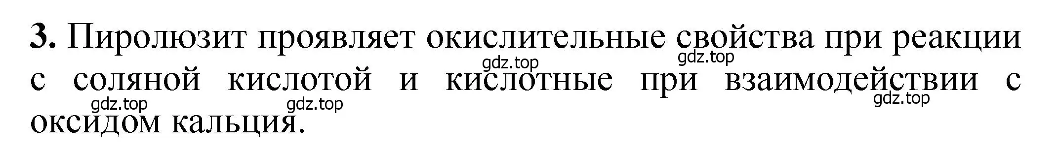 Решение номер 3 (страница 199) гдз по химии 11 класс Ерёмин, Кузьменко, учебник