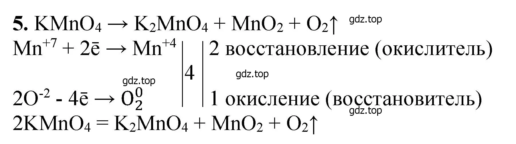 Решение номер 5 (страница 199) гдз по химии 11 класс Ерёмин, Кузьменко, учебник