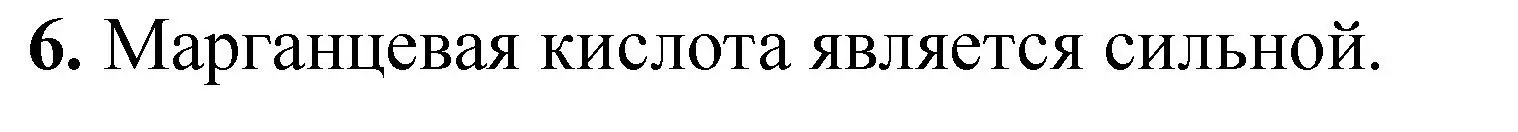 Решение номер 6 (страница 199) гдз по химии 11 класс Ерёмин, Кузьменко, учебник