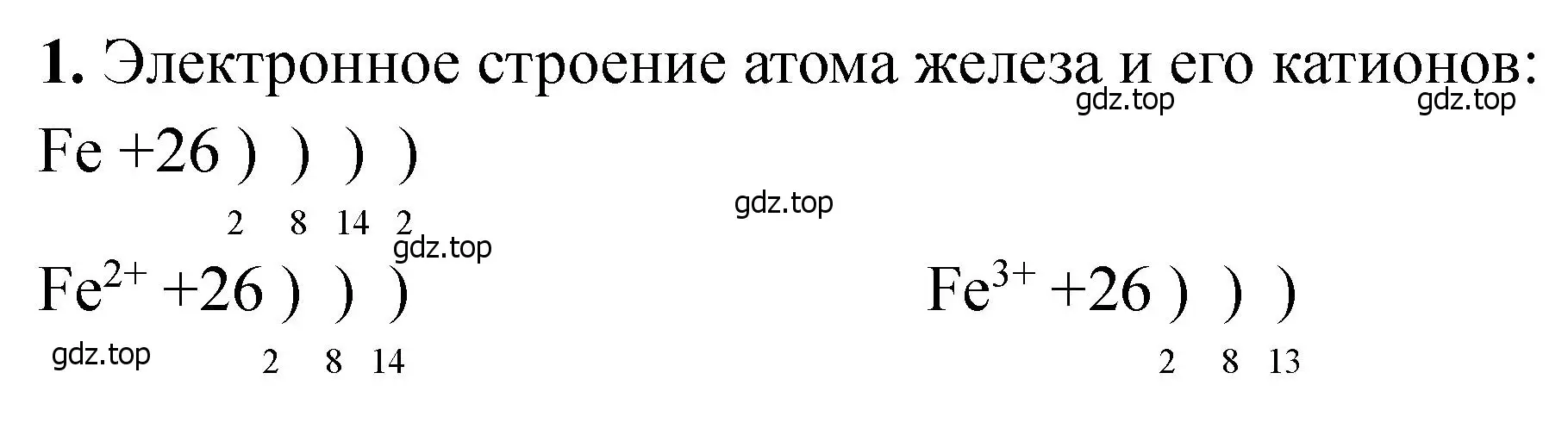 Решение номер 1 (страница 202) гдз по химии 11 класс Ерёмин, Кузьменко, учебник