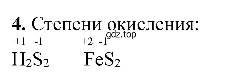 Решение номер 4 (страница 202) гдз по химии 11 класс Ерёмин, Кузьменко, учебник