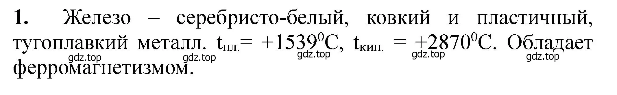 Решение номер 1 (страница 205) гдз по химии 11 класс Ерёмин, Кузьменко, учебник