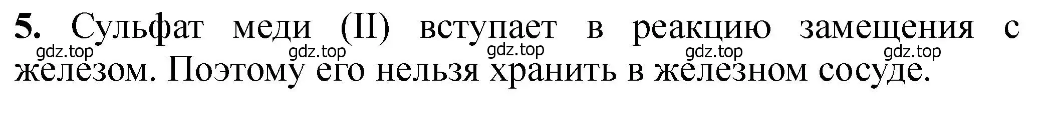 Решение номер 5 (страница 206) гдз по химии 11 класс Ерёмин, Кузьменко, учебник