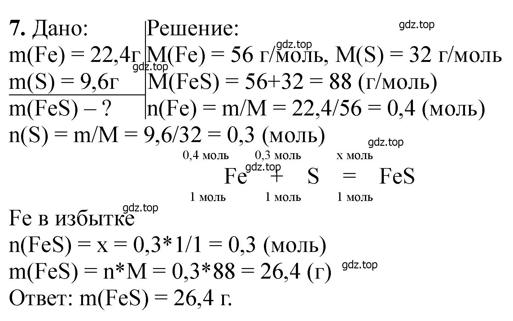 Решение номер 7 (страница 206) гдз по химии 11 класс Ерёмин, Кузьменко, учебник