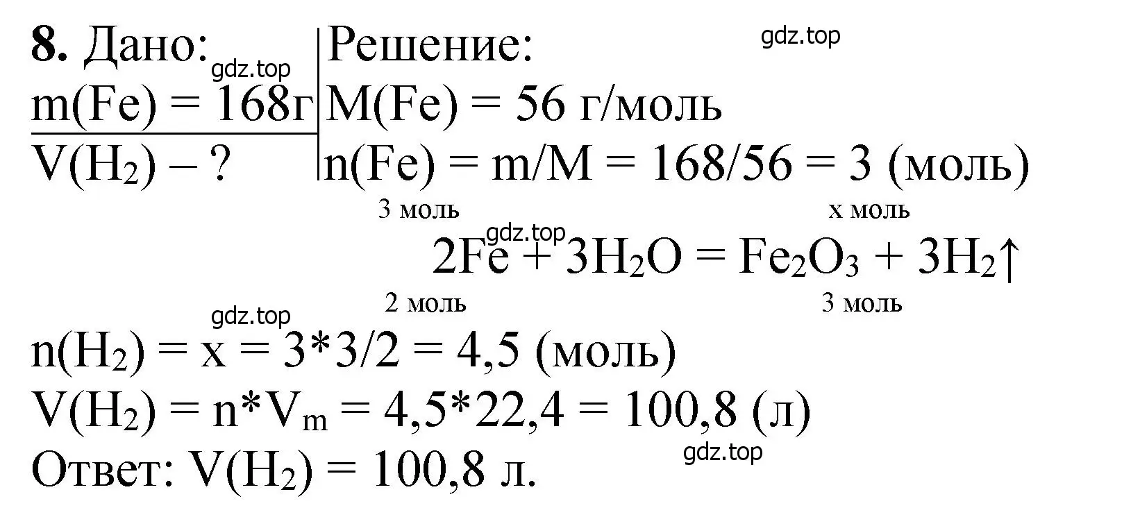 Решение номер 8 (страница 206) гдз по химии 11 класс Ерёмин, Кузьменко, учебник