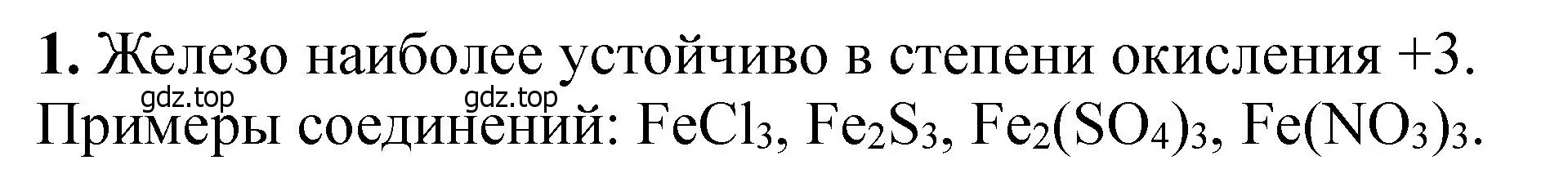 Решение номер 1 (страница 210) гдз по химии 11 класс Ерёмин, Кузьменко, учебник