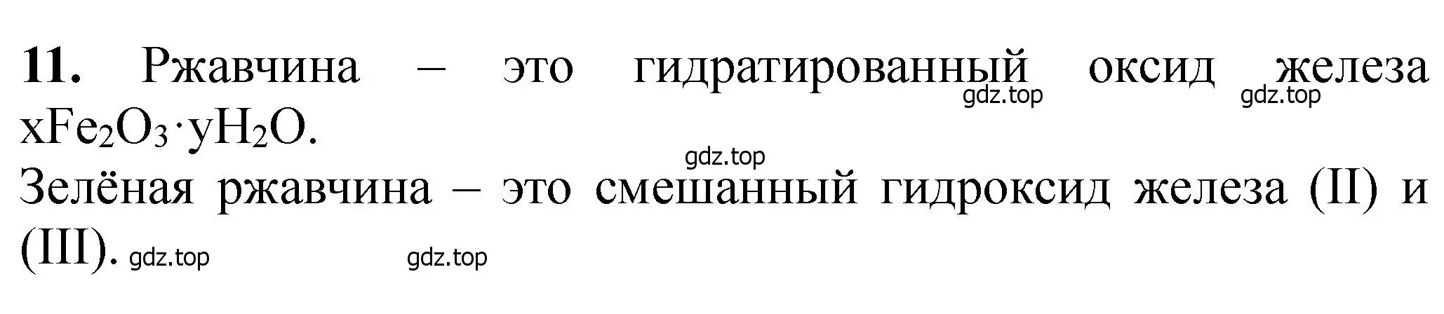 Решение номер 11 (страница 210) гдз по химии 11 класс Ерёмин, Кузьменко, учебник