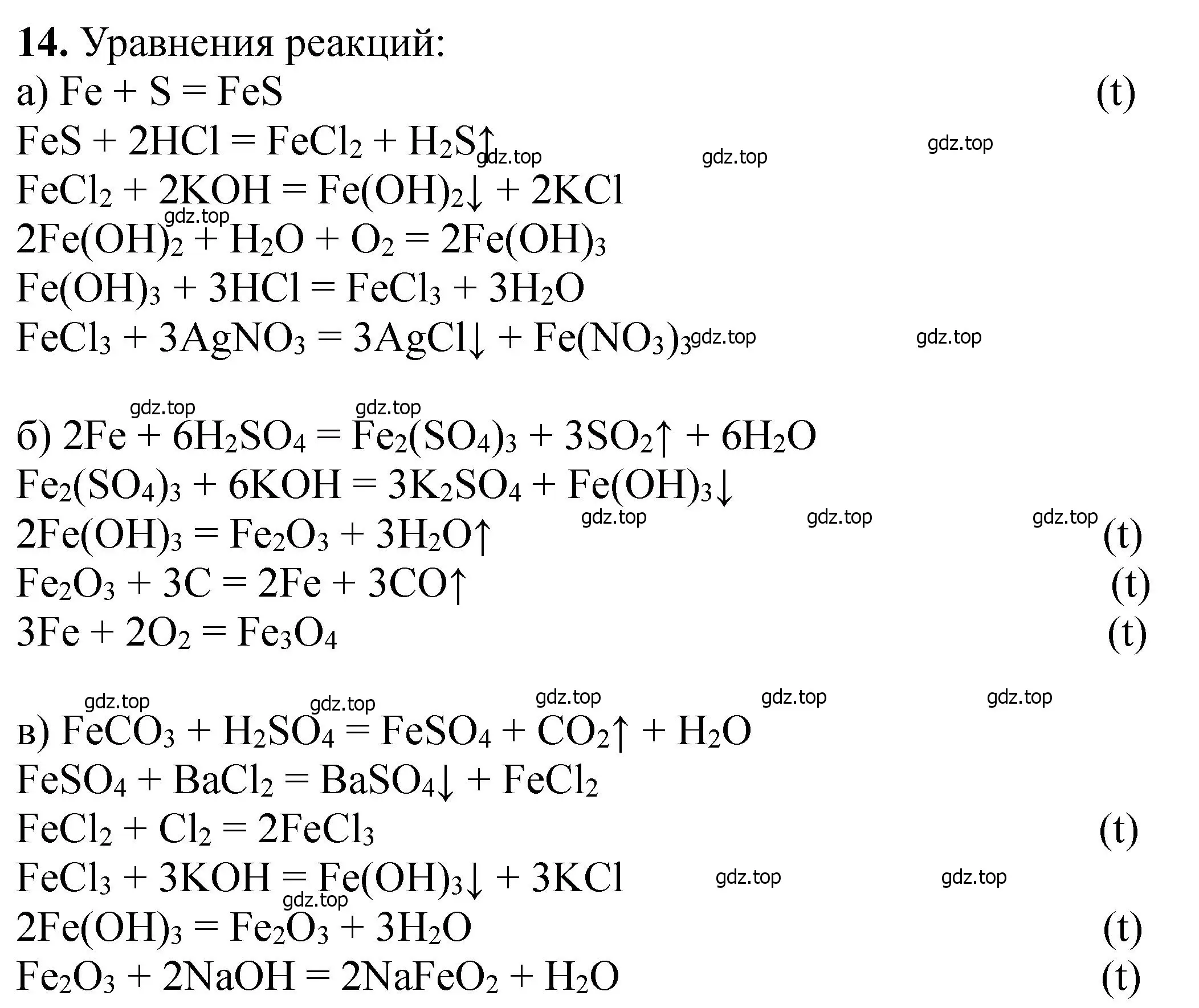 Решение номер 14 (страница 211) гдз по химии 11 класс Ерёмин, Кузьменко, учебник