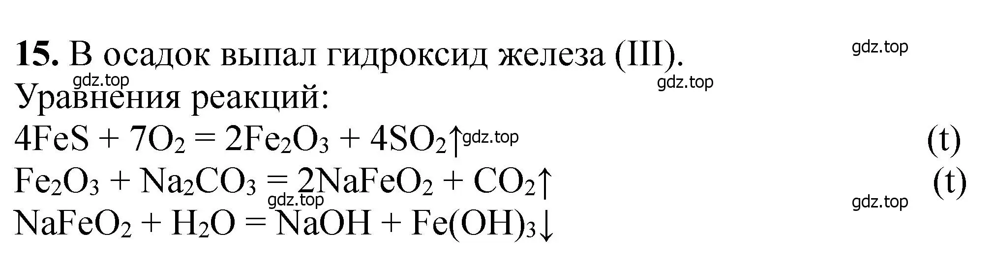 Решение номер 15 (страница 211) гдз по химии 11 класс Ерёмин, Кузьменко, учебник