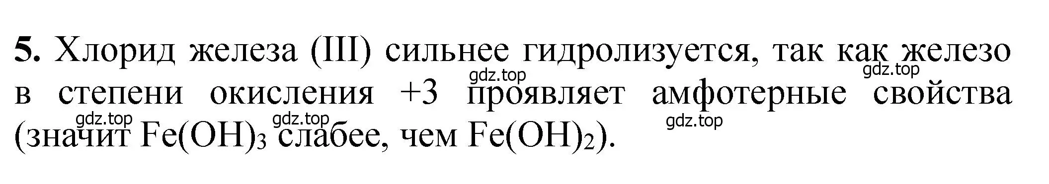 Решение номер 5 (страница 210) гдз по химии 11 класс Ерёмин, Кузьменко, учебник