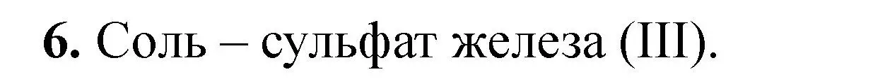 Решение номер 6 (страница 210) гдз по химии 11 класс Ерёмин, Кузьменко, учебник