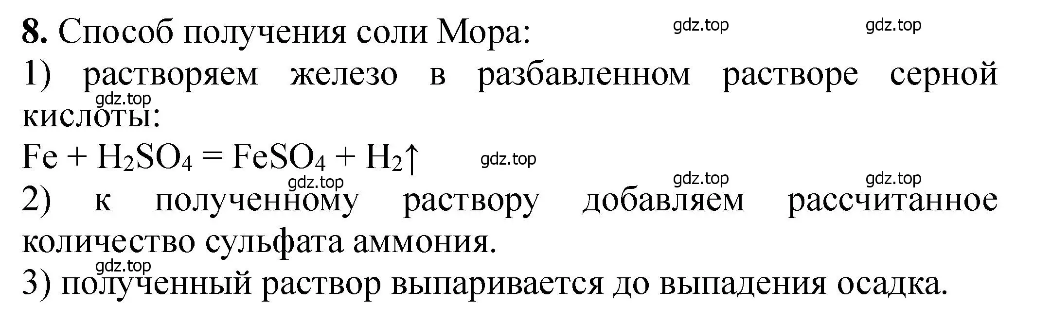 Решение номер 8 (страница 210) гдз по химии 11 класс Ерёмин, Кузьменко, учебник