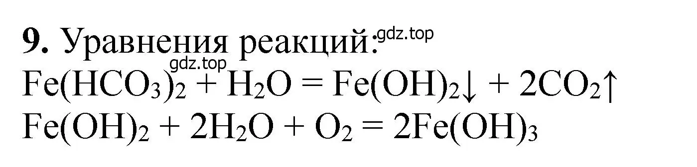 Решение номер 9 (страница 210) гдз по химии 11 класс Ерёмин, Кузьменко, учебник