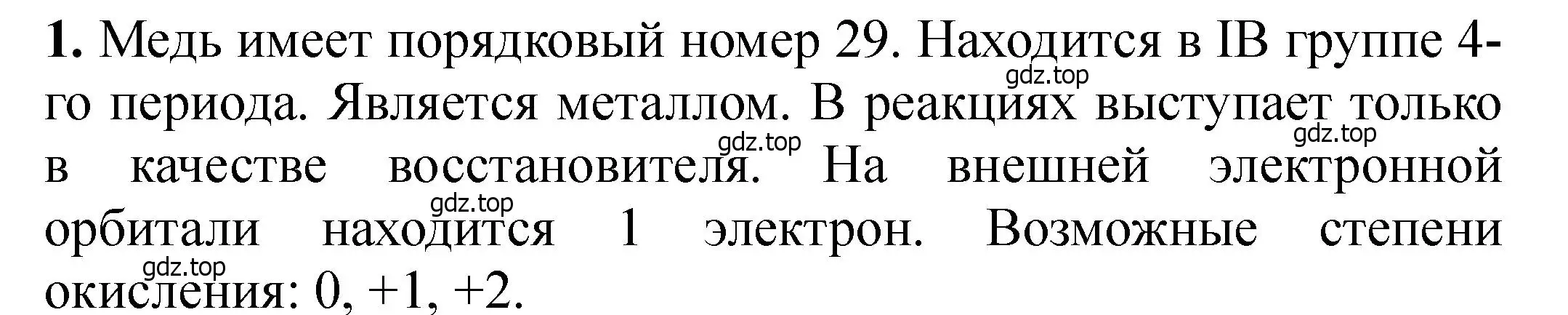 Решение номер 1 (страница 216) гдз по химии 11 класс Ерёмин, Кузьменко, учебник