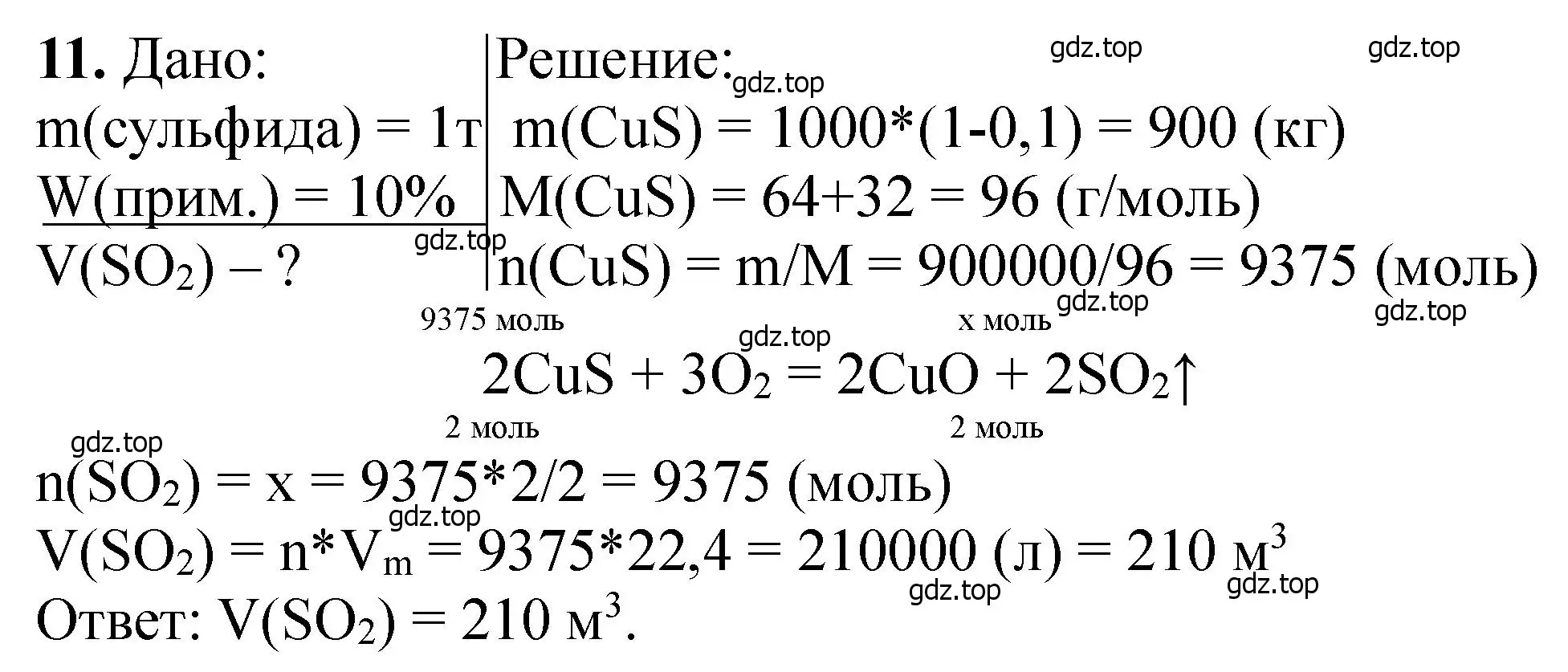 Решение номер 11 (страница 216) гдз по химии 11 класс Ерёмин, Кузьменко, учебник